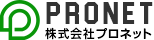 株式会社プロネット