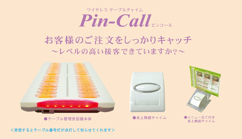 pincall_001